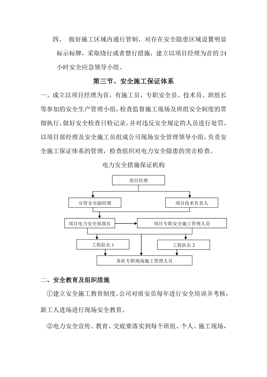 电力设施保护方案_第3页