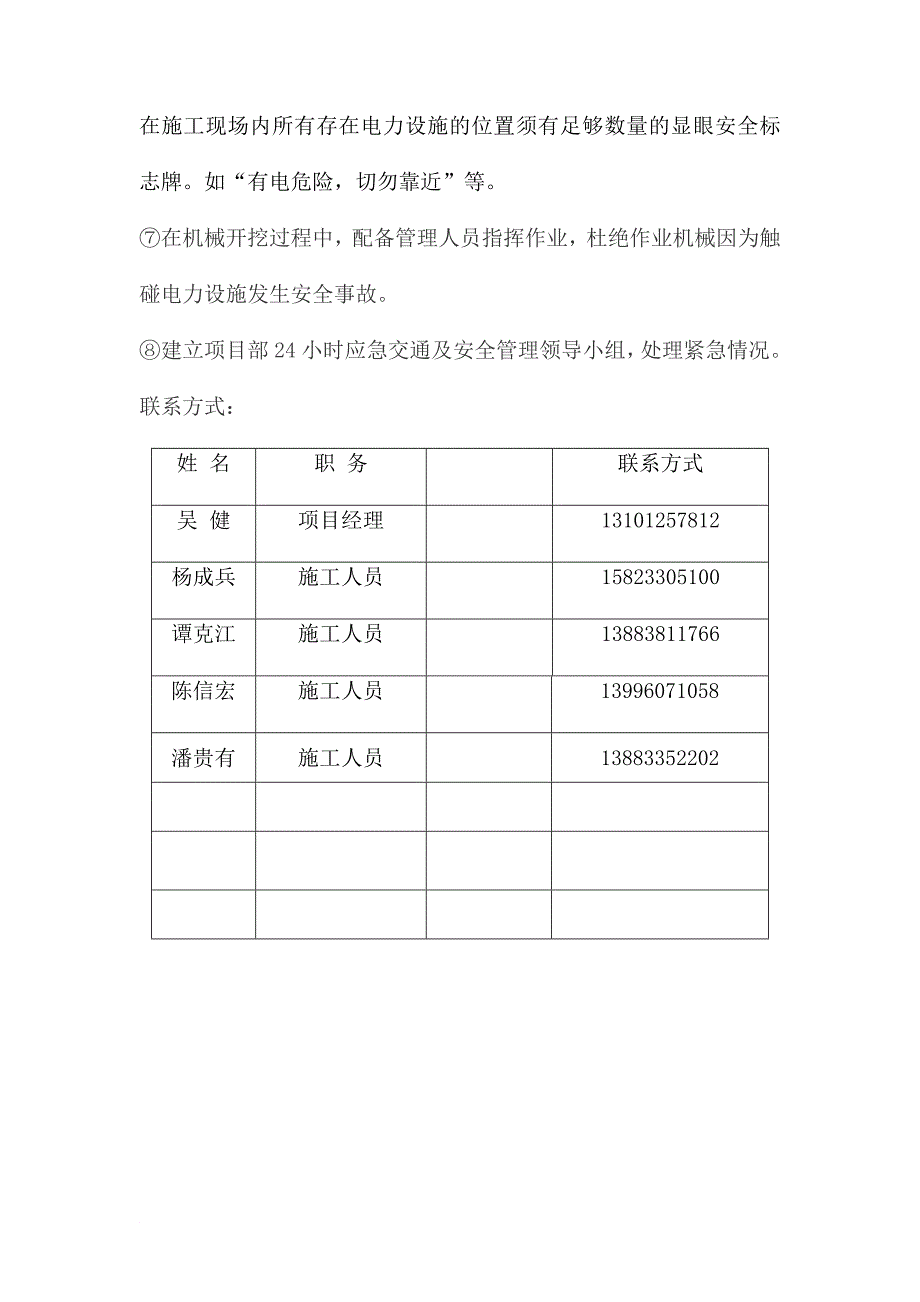 电力设施保护方案_第4页