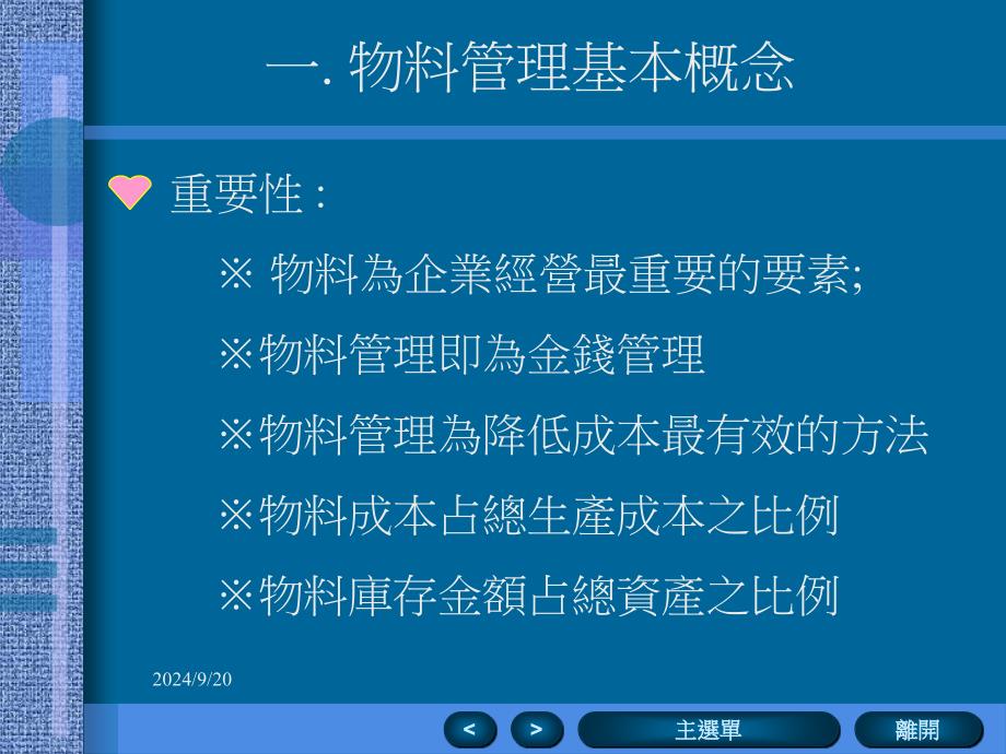 物料管理务实研习心得报告_第3页