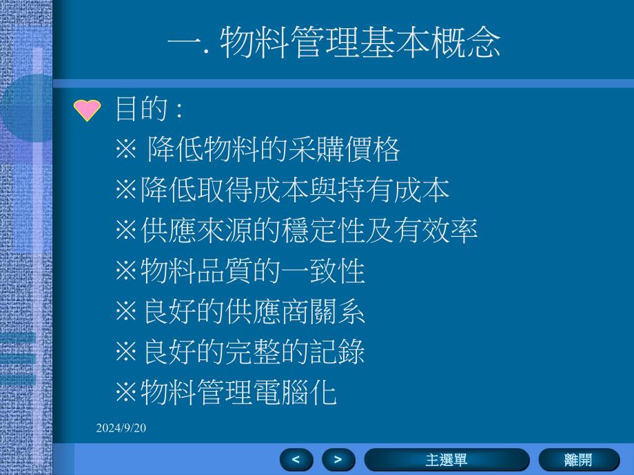 物料管理务实研习心得报告_第4页