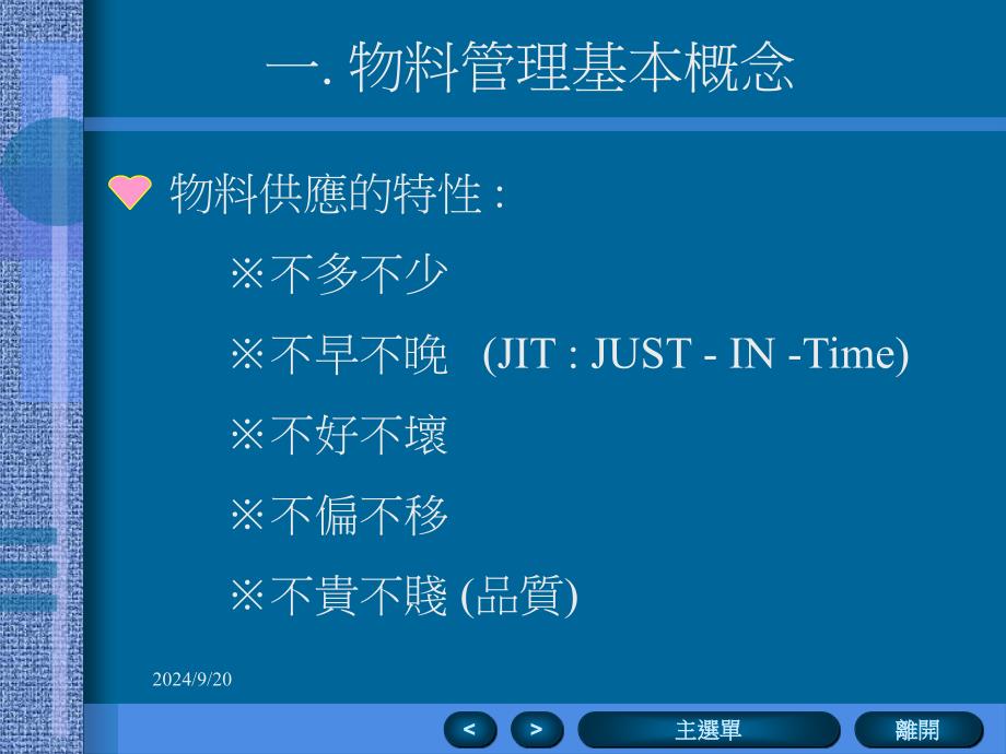 物料管理务实研习心得报告_第5页