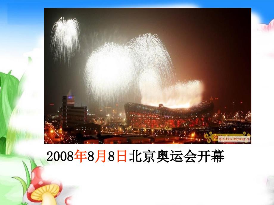 三年级上册数学课件3.1时间的初步认识三年月日沪教版共17张PPT_第2页