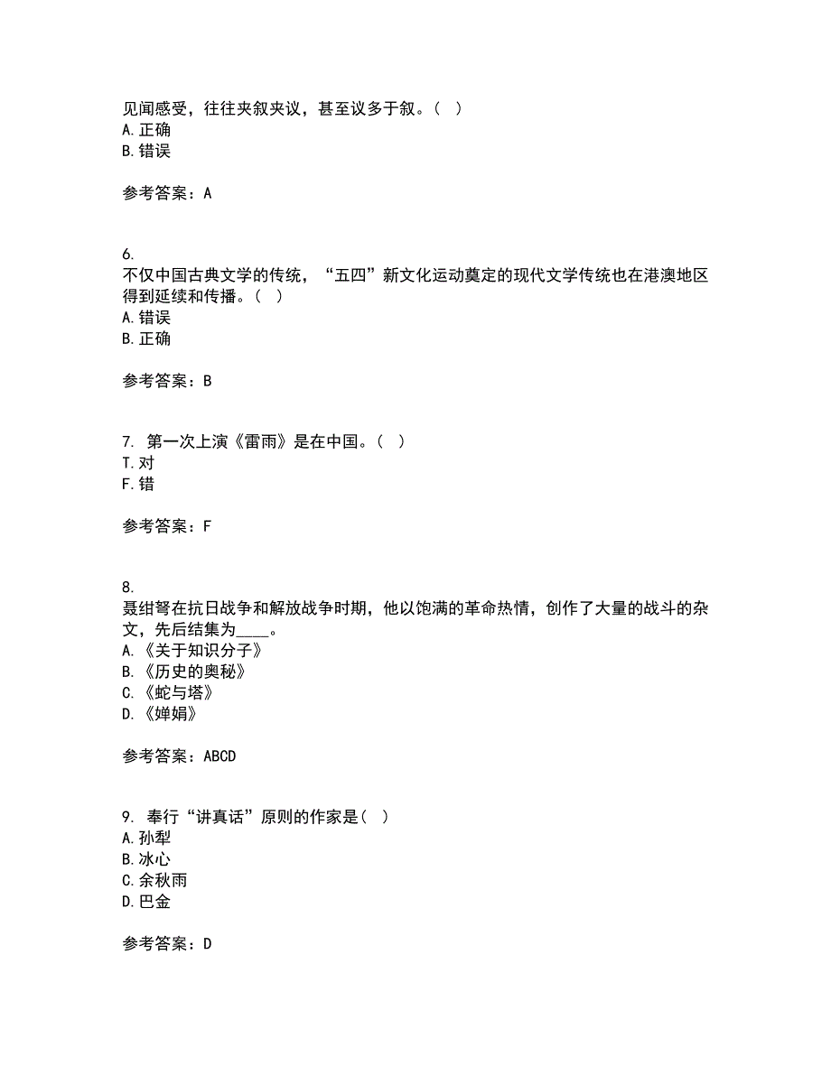 福建师范大学22春《中国现当代散文研究》综合作业一答案参考18_第2页