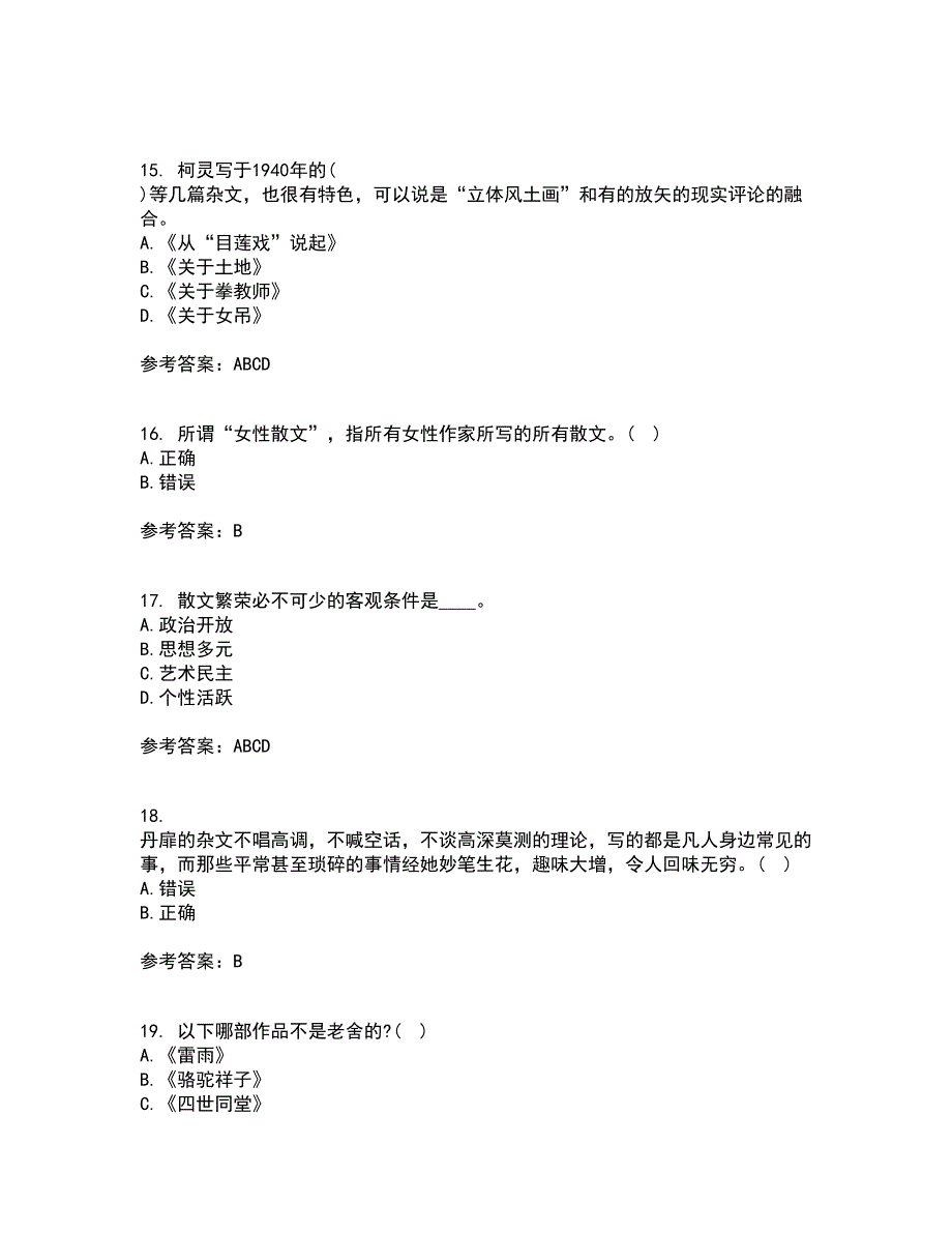 福建师范大学22春《中国现当代散文研究》综合作业一答案参考18_第4页