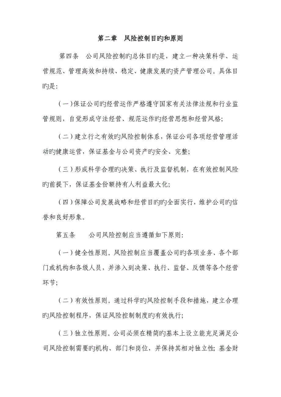 风险控制新版制度模板_第4页