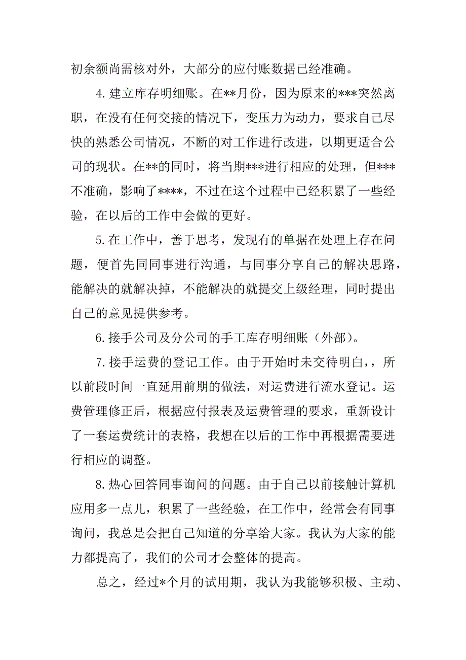 2023年试用期员工自我评定,菁选3篇（2023年）_第2页