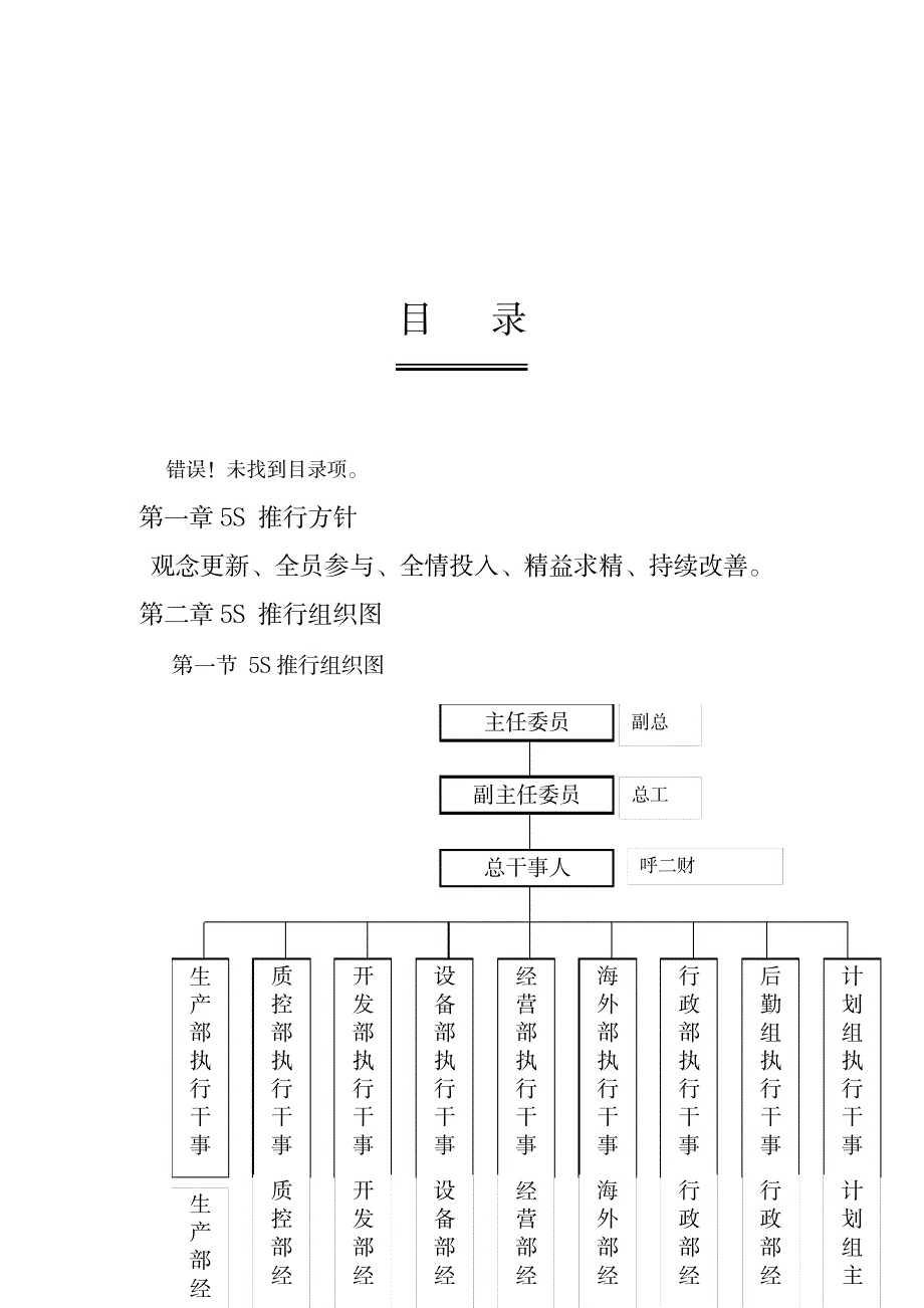 汽车玻璃公司 S推行计划指导书_第2页