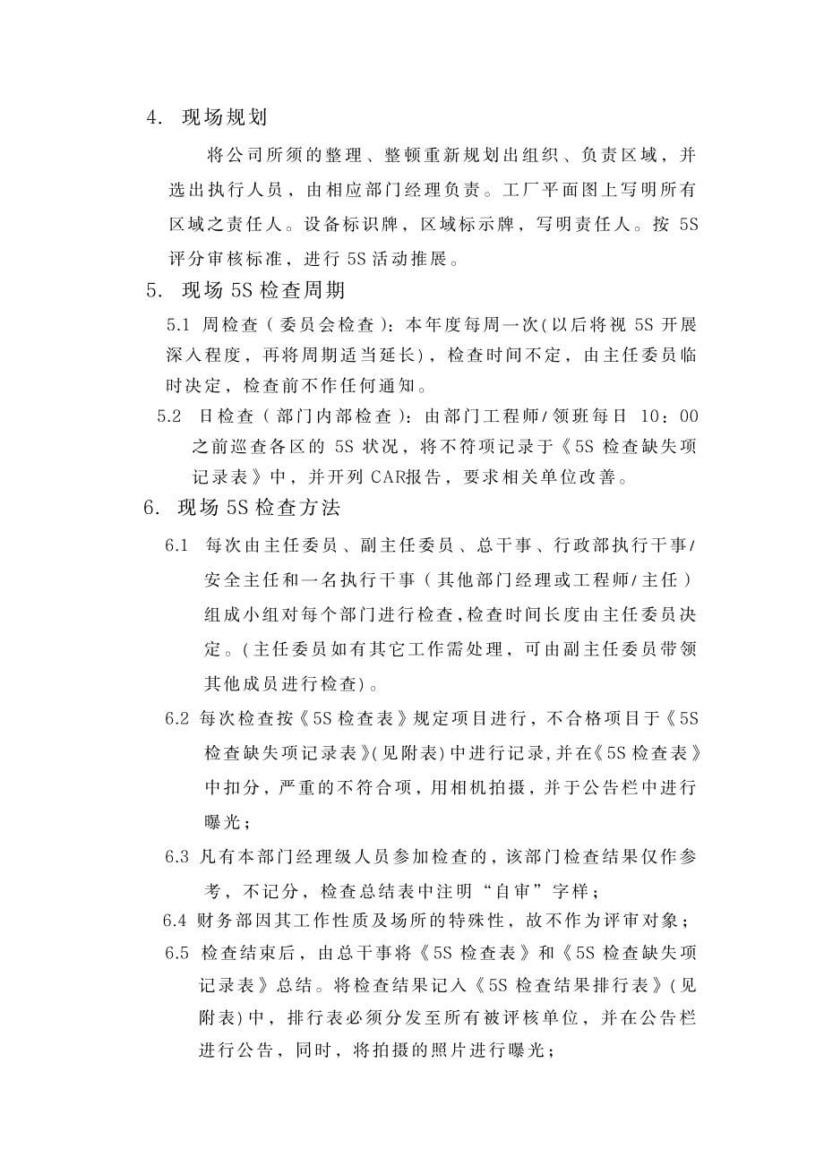 汽车玻璃公司 S推行计划指导书_第5页