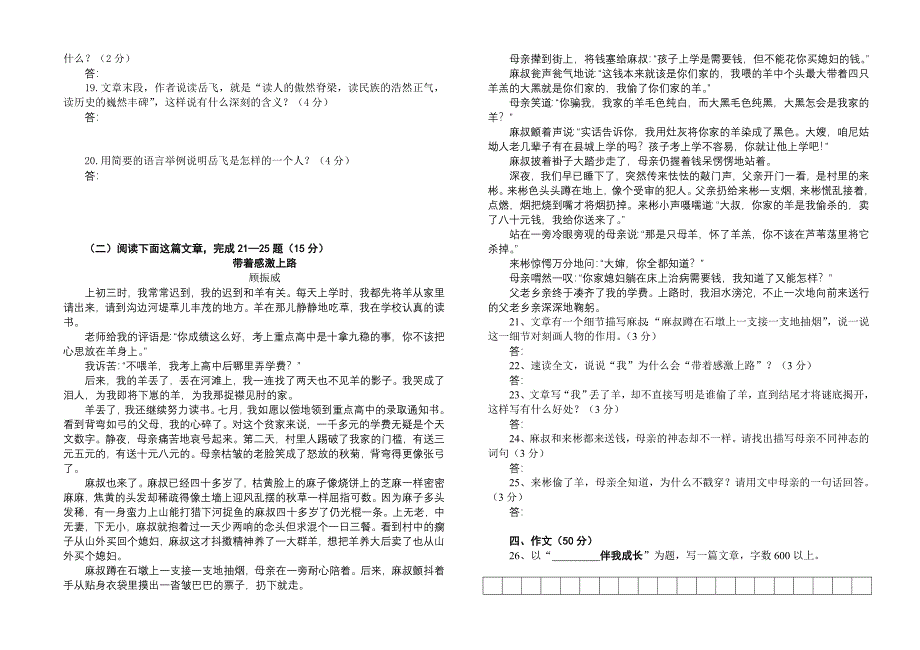 人教版语文七年级下册第一次月考试卷_第3页