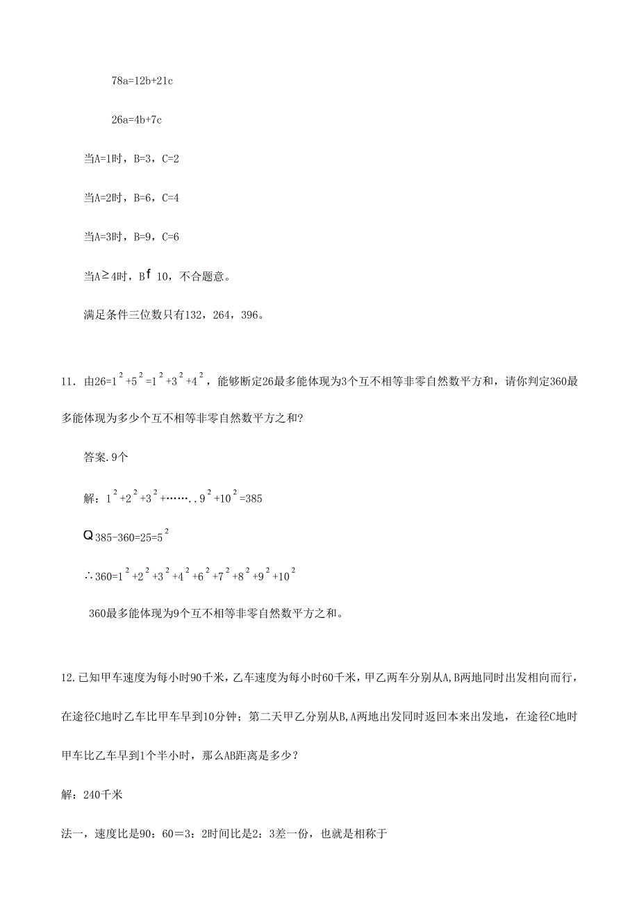 2024年小学数学重点中学小升初分班考试题及详解十五_第4页