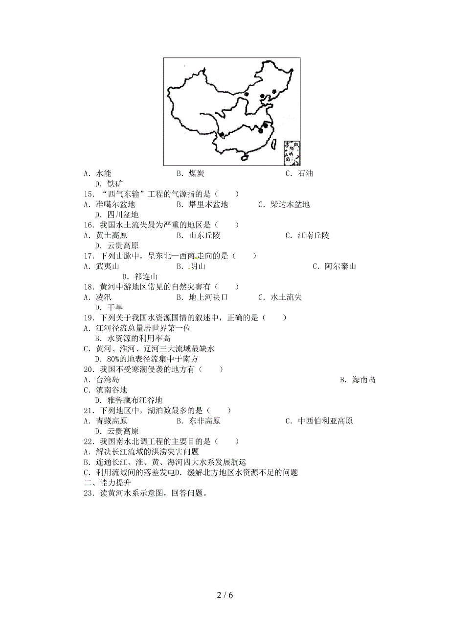 八年级地理上册第二章测试题及标准答案(DOC 6页)_第2页