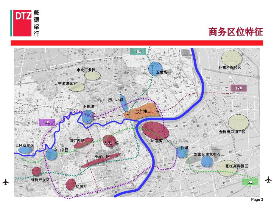 北外滩写字楼发展趋势研讨会终版课件_第3页