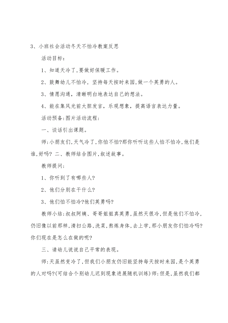 小班社会不怕冷的小企鹅教案反思.doc_第4页