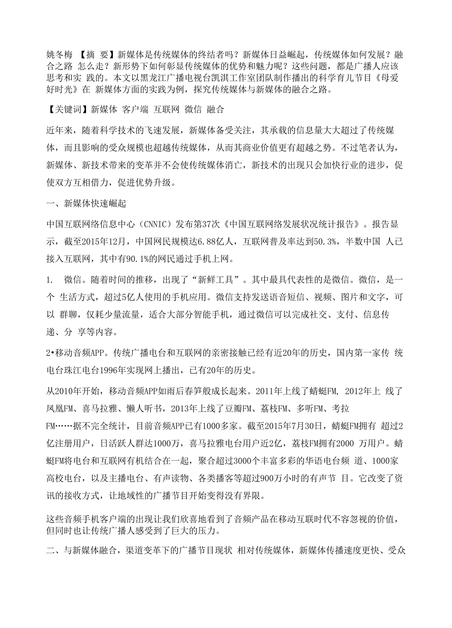 传统媒体与新媒体的融合实践_第2页