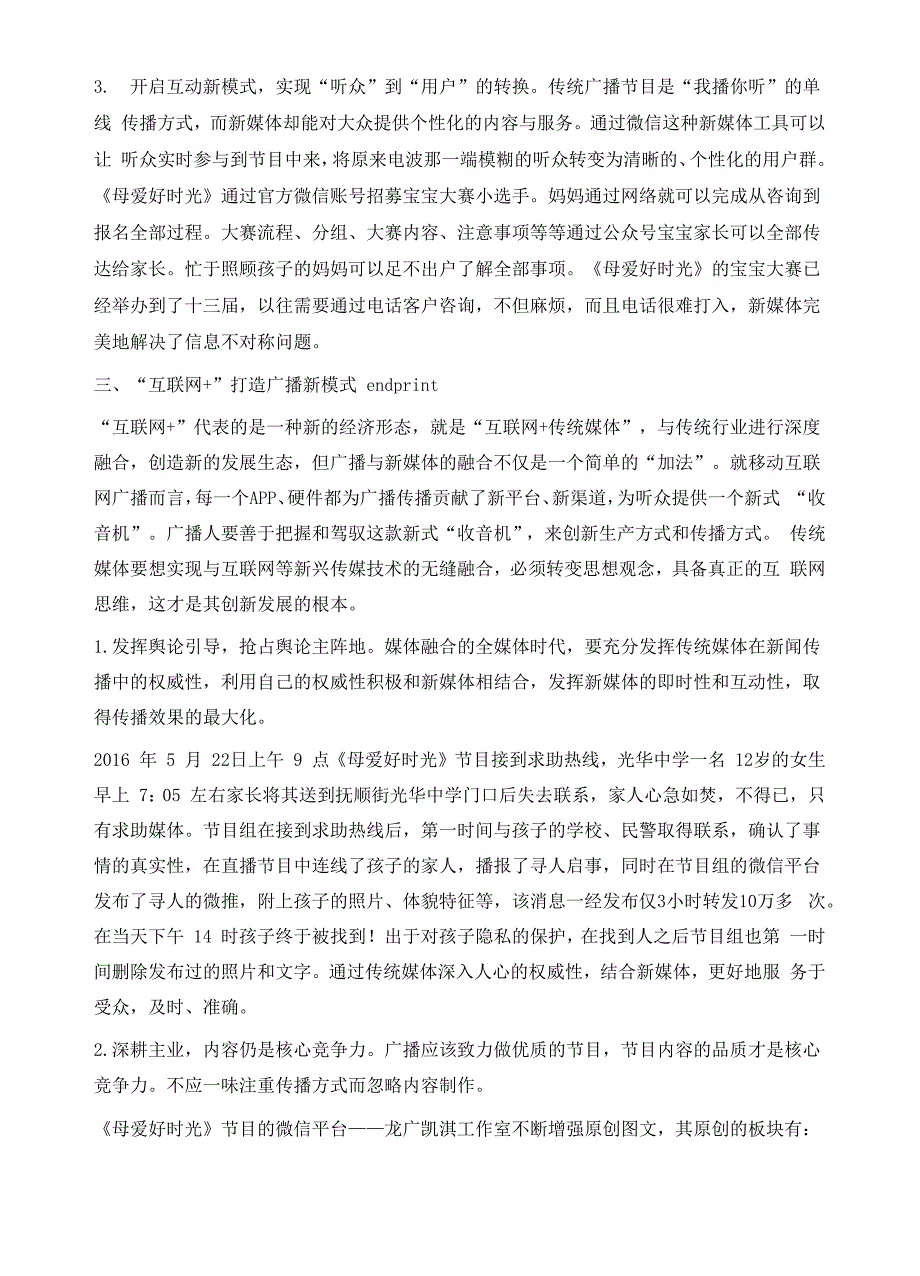 传统媒体与新媒体的融合实践_第4页