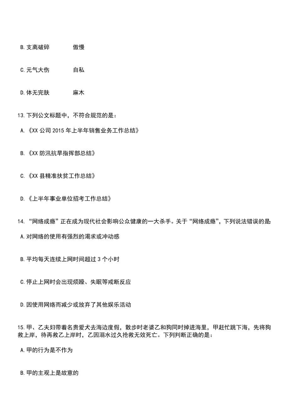 2023年江西赣州市科技创新服务中心特殊岗位自聘人员招考聘用笔试题库含答案解析_第5页