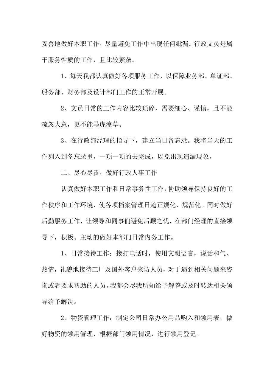 行政文员年终总结800字.doc_第3页