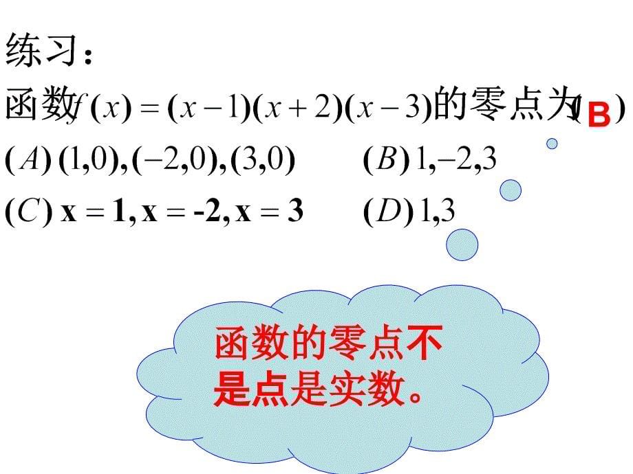 函数零点的课件_第5页