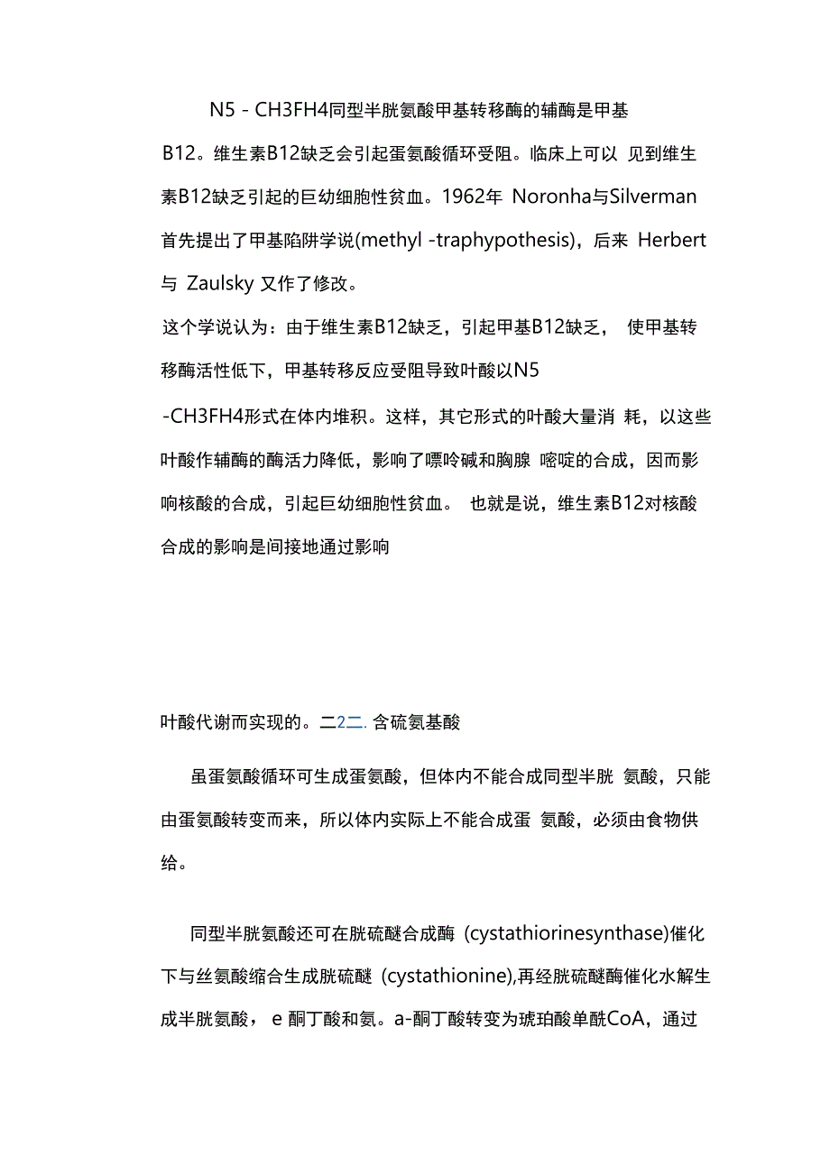 含硫氨基酸包括哪些_第3页