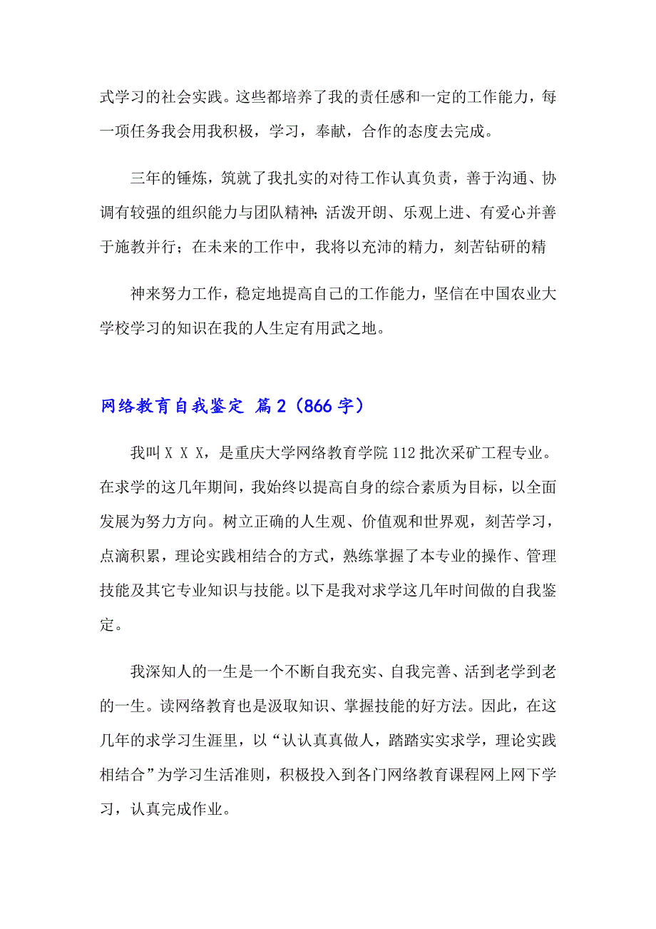 网络教育自我鉴定范文五篇_第3页