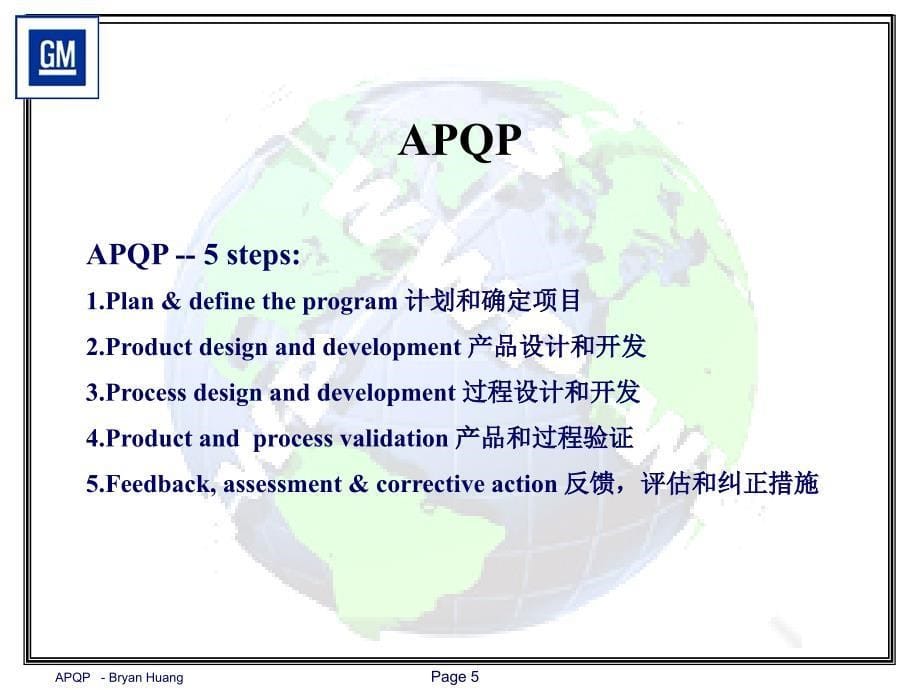 APQP上海通用汽车培训教材解析_第5页