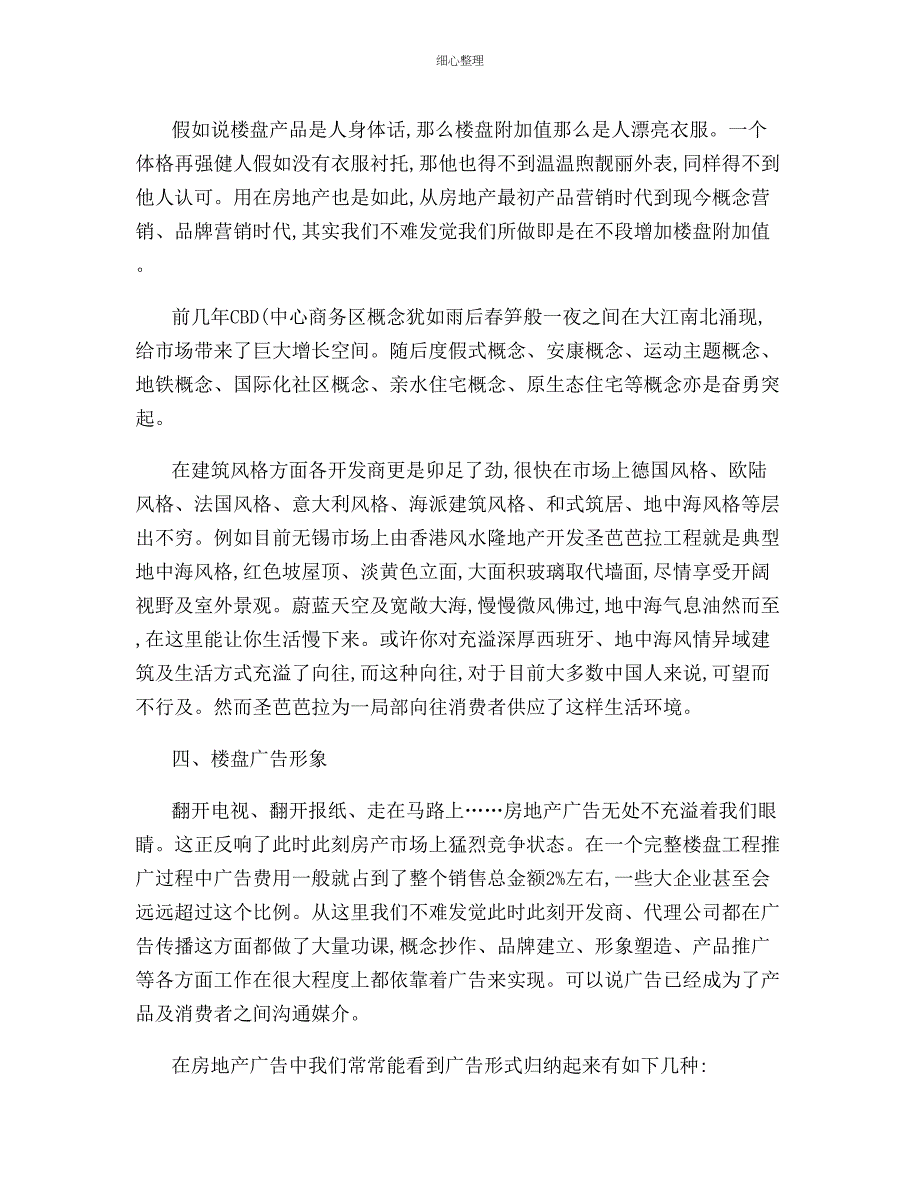 楼盘形象包装纵横谈_第4页