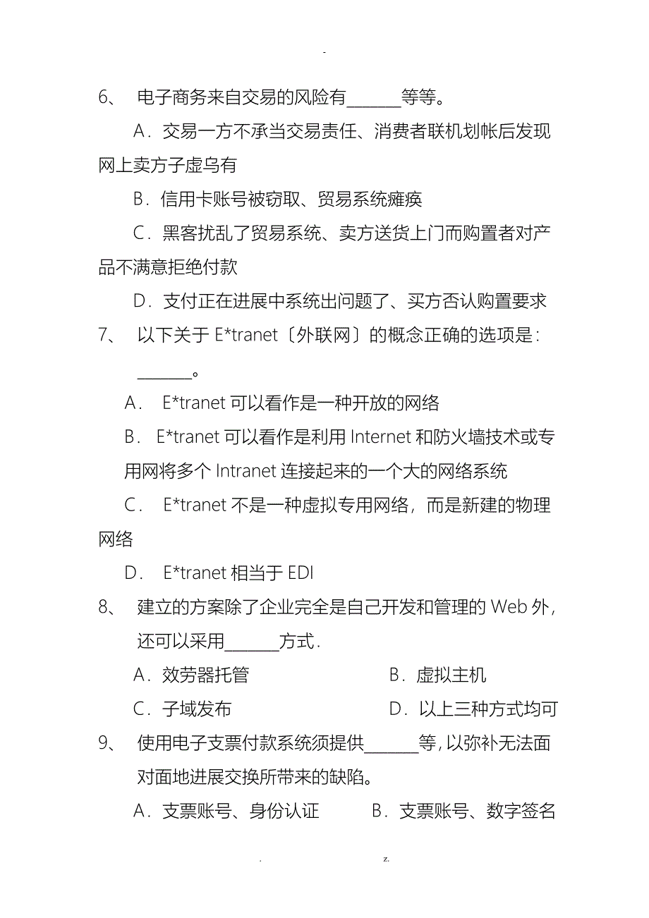 电子商务运营练习题_第2页