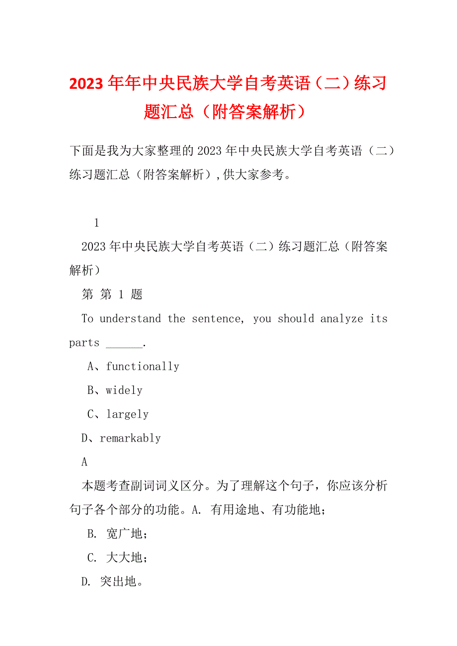 2023年年中央民族大学自考英语（二）练习题汇总（附答案解析）_第1页