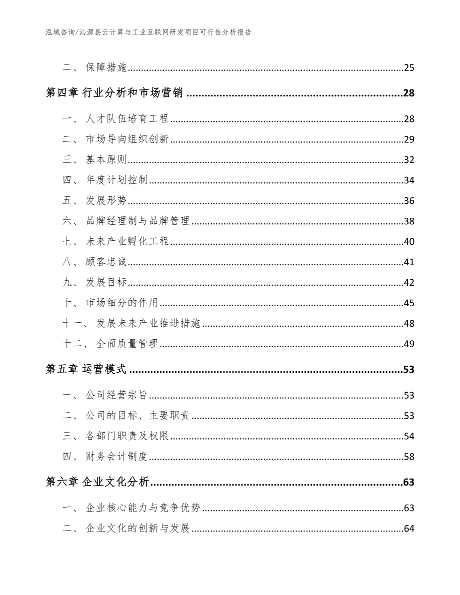 沁源县云计算与工业互联网研发项目可行性分析报告_第3页