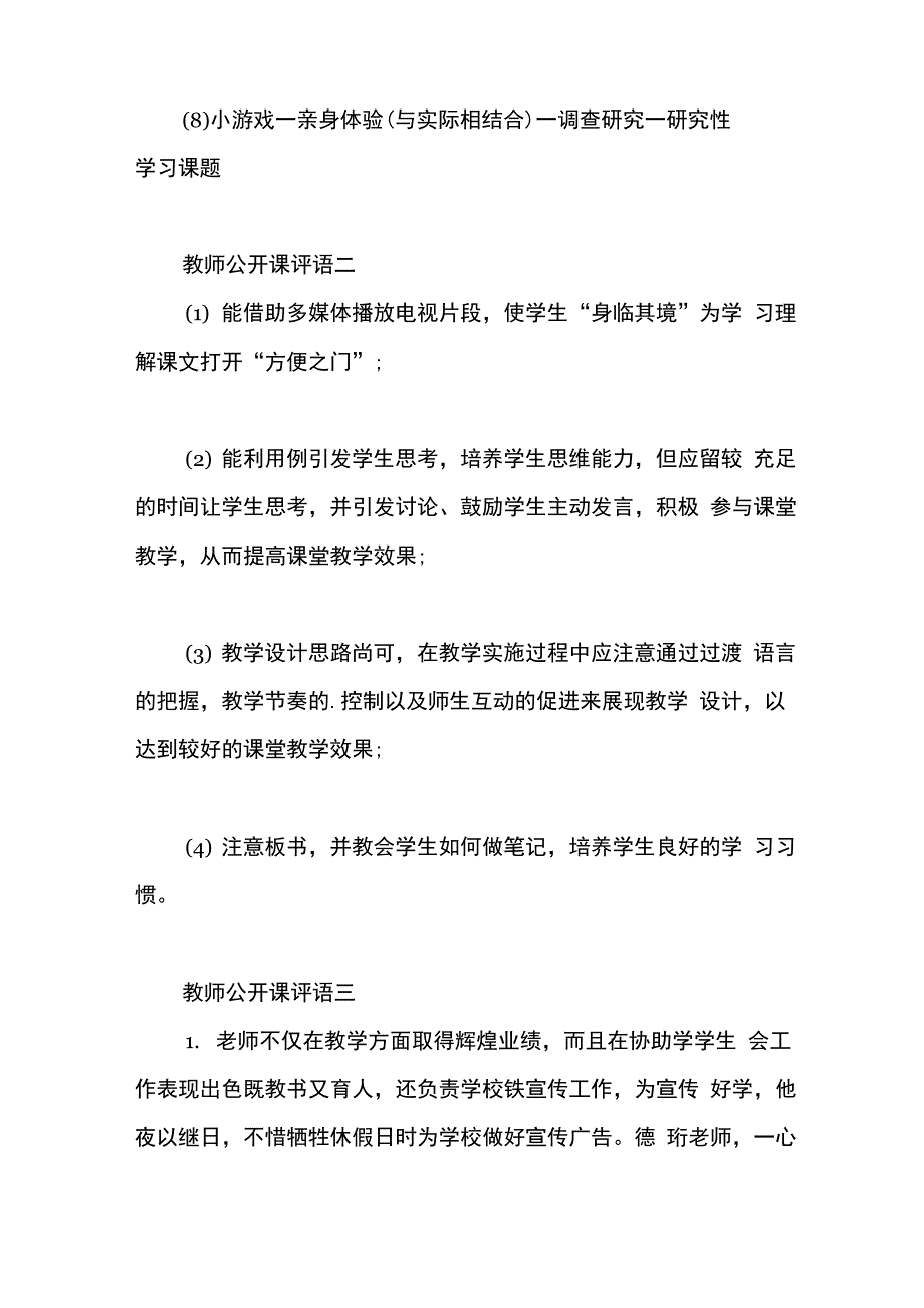 2021最新教师公开课评语优缺点3篇_第2页