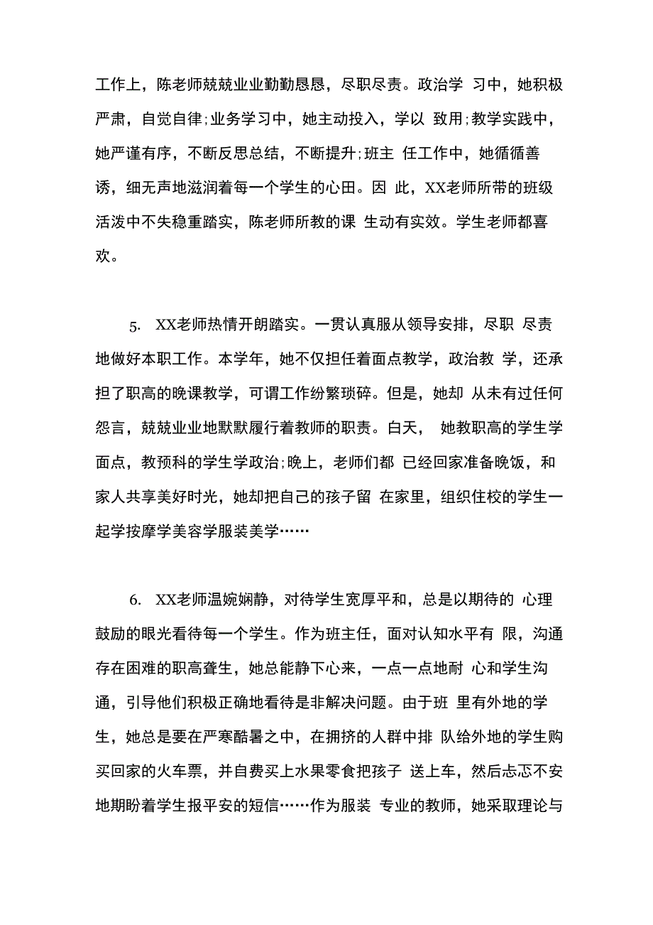 2021最新教师公开课评语优缺点3篇_第4页