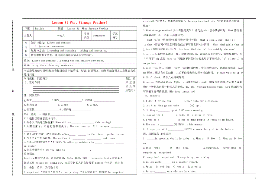 2015年春七年级英语下册_Lesson_31_What_Strange_Weather导学案(无答案)(新版)冀教版.doc_第1页