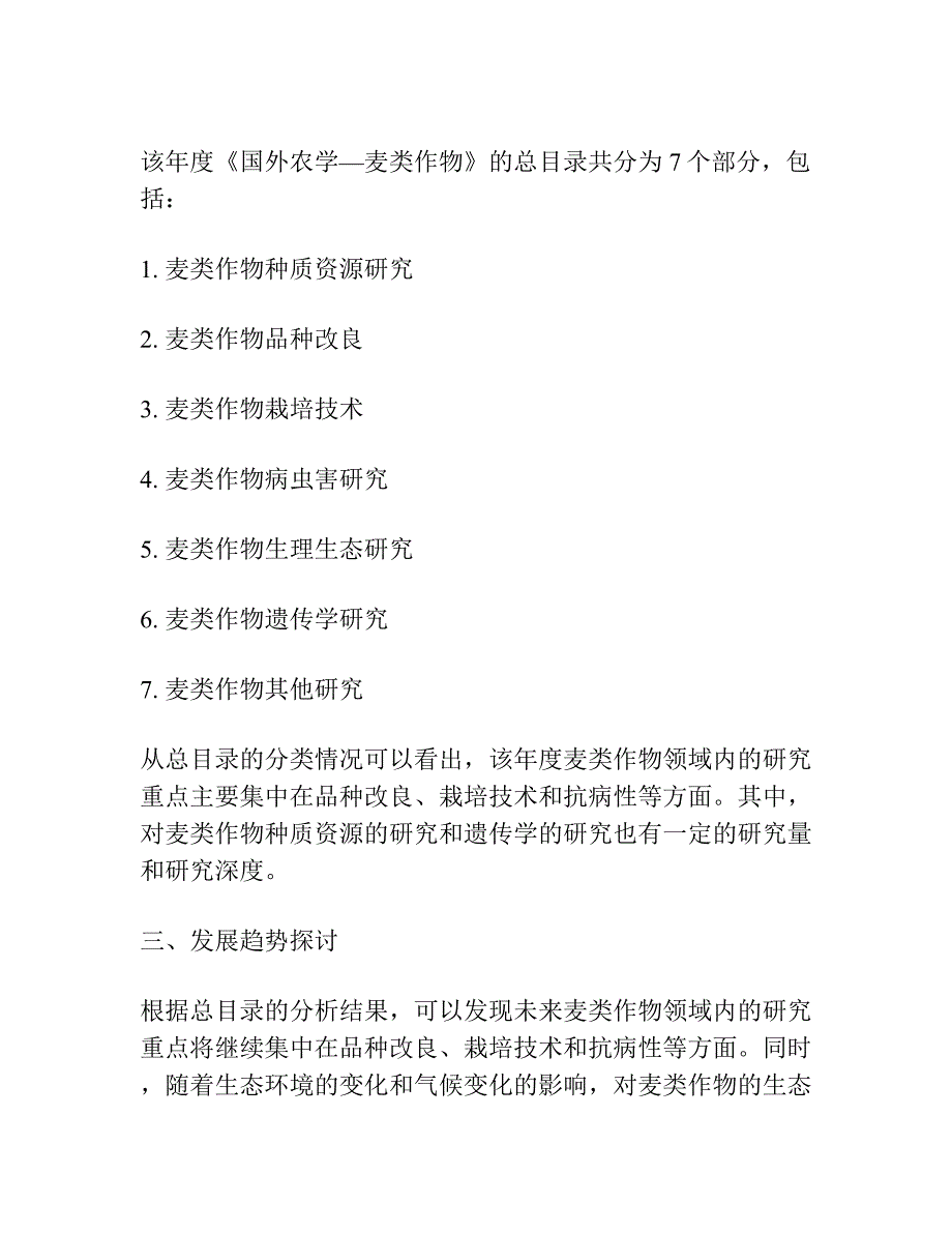 《国外农学—麦类作物》1983年总目录.docx_第2页