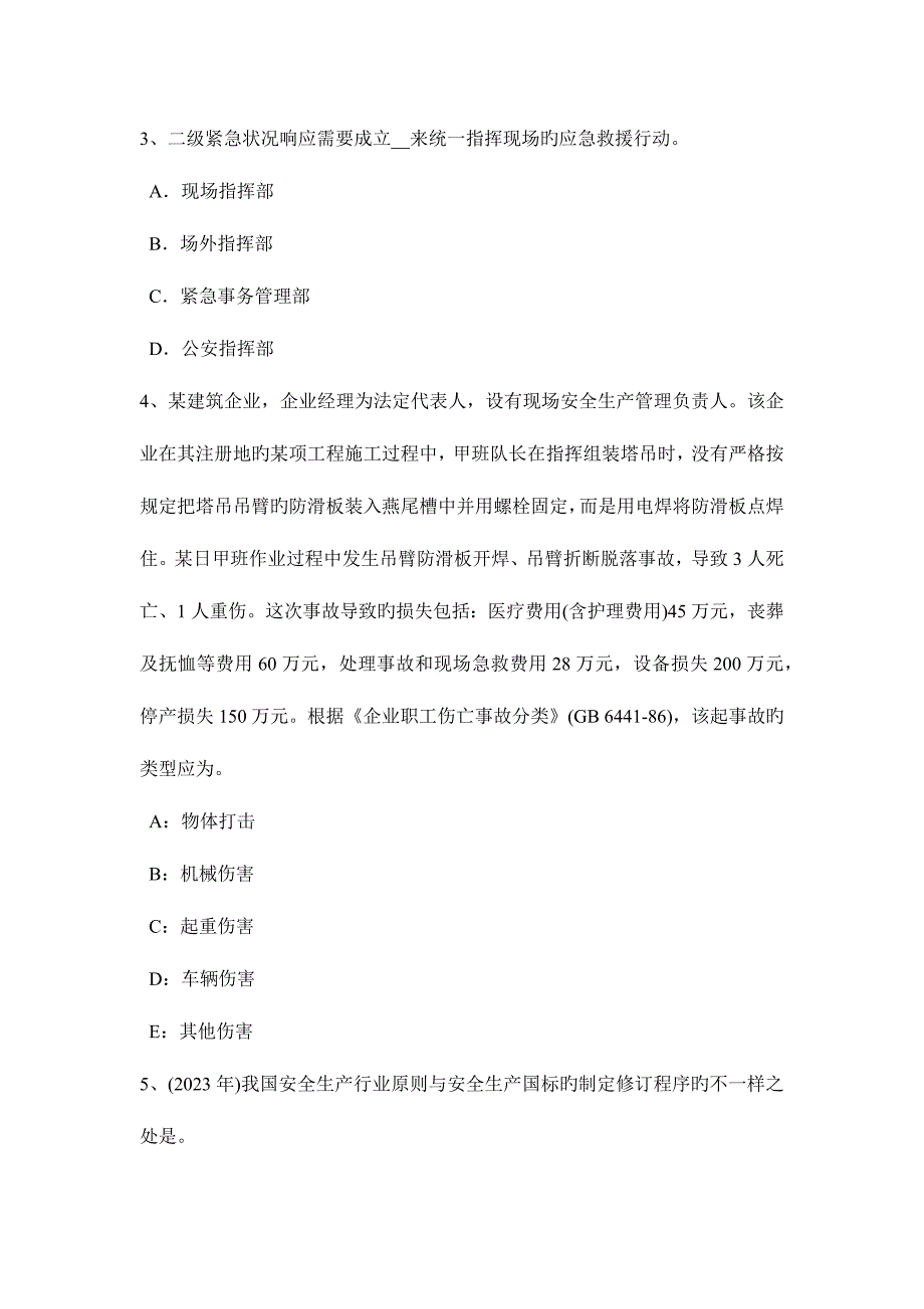 2023年安全工程师安全生产事故案例分析重大危险源的定义.docx_第2页