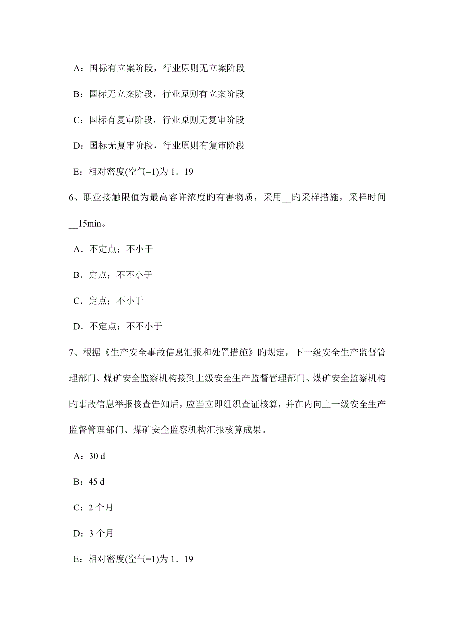 2023年安全工程师安全生产事故案例分析重大危险源的定义.docx_第3页