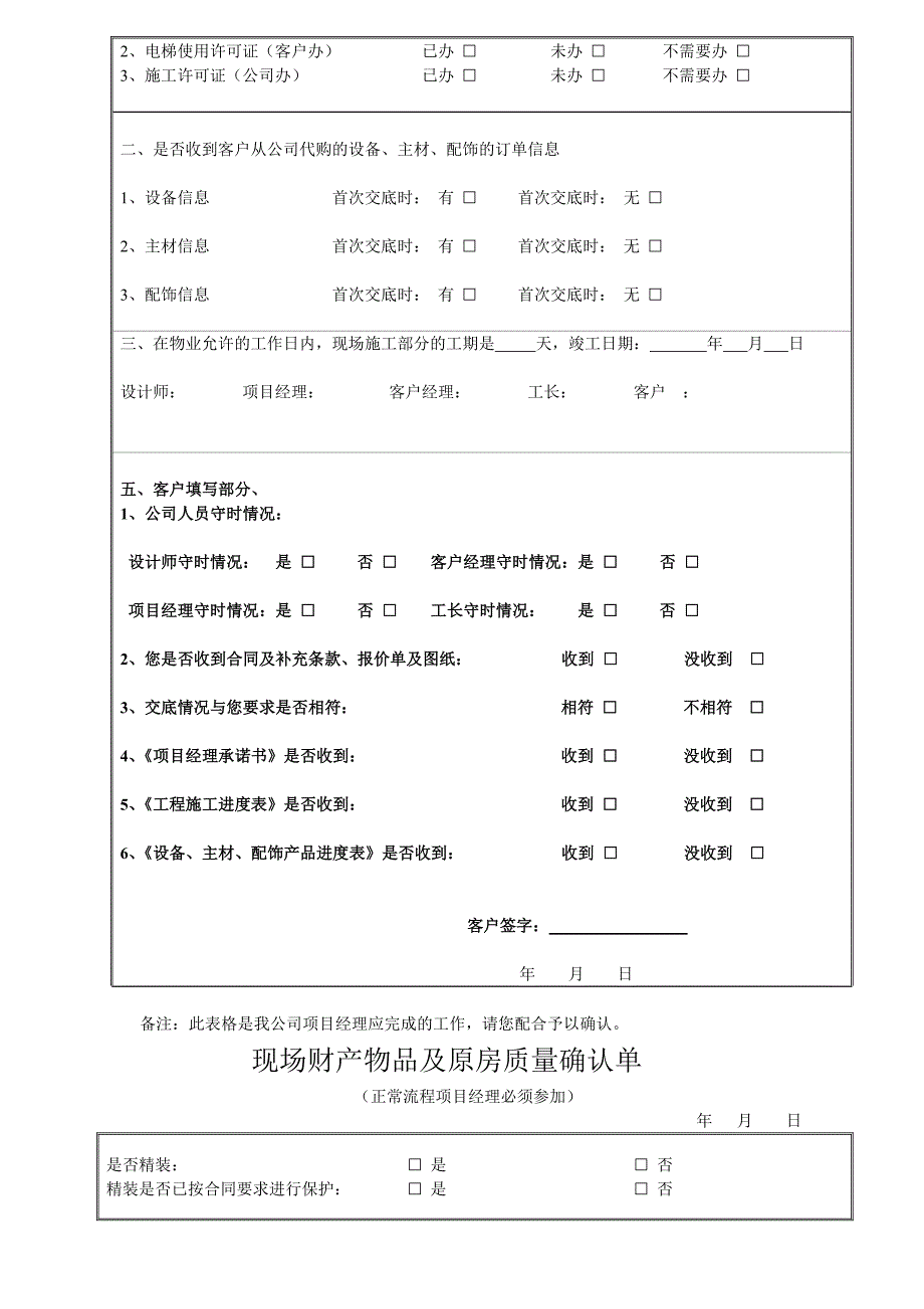 施工管理手册第一阶段内容_第4页