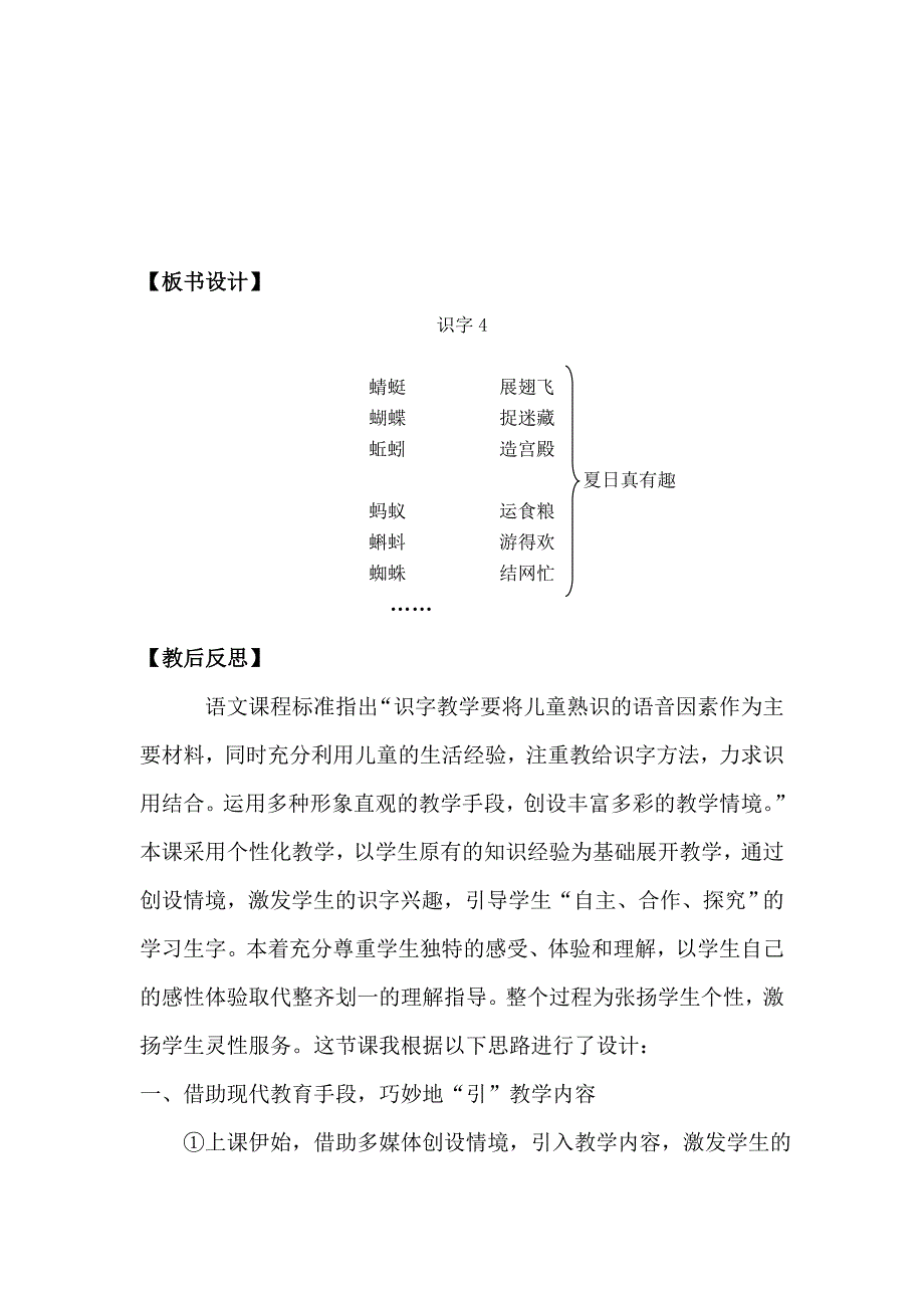 5 动物儿歌36.doc_第5页