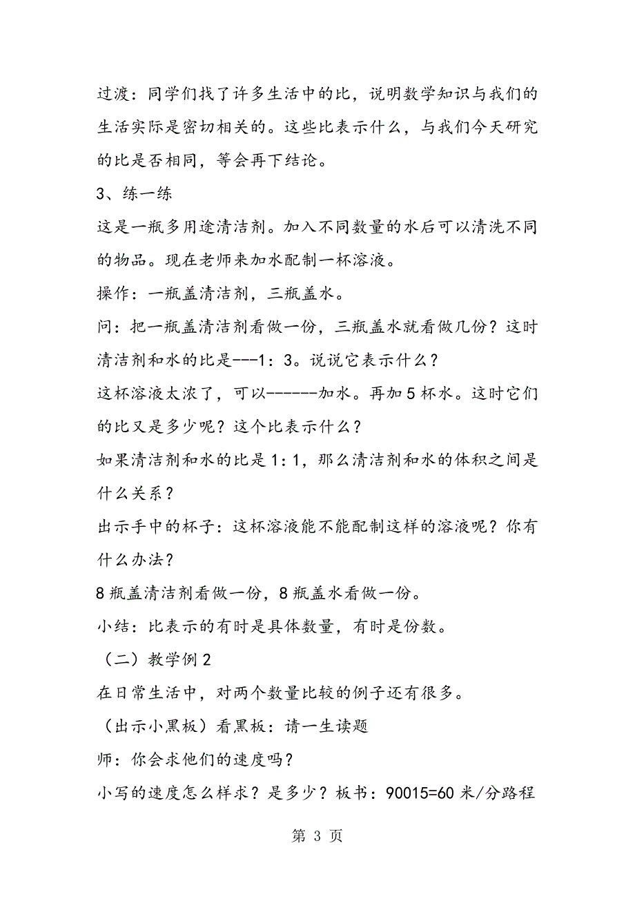 2023年苏教版六年级数学认识比.doc_第3页