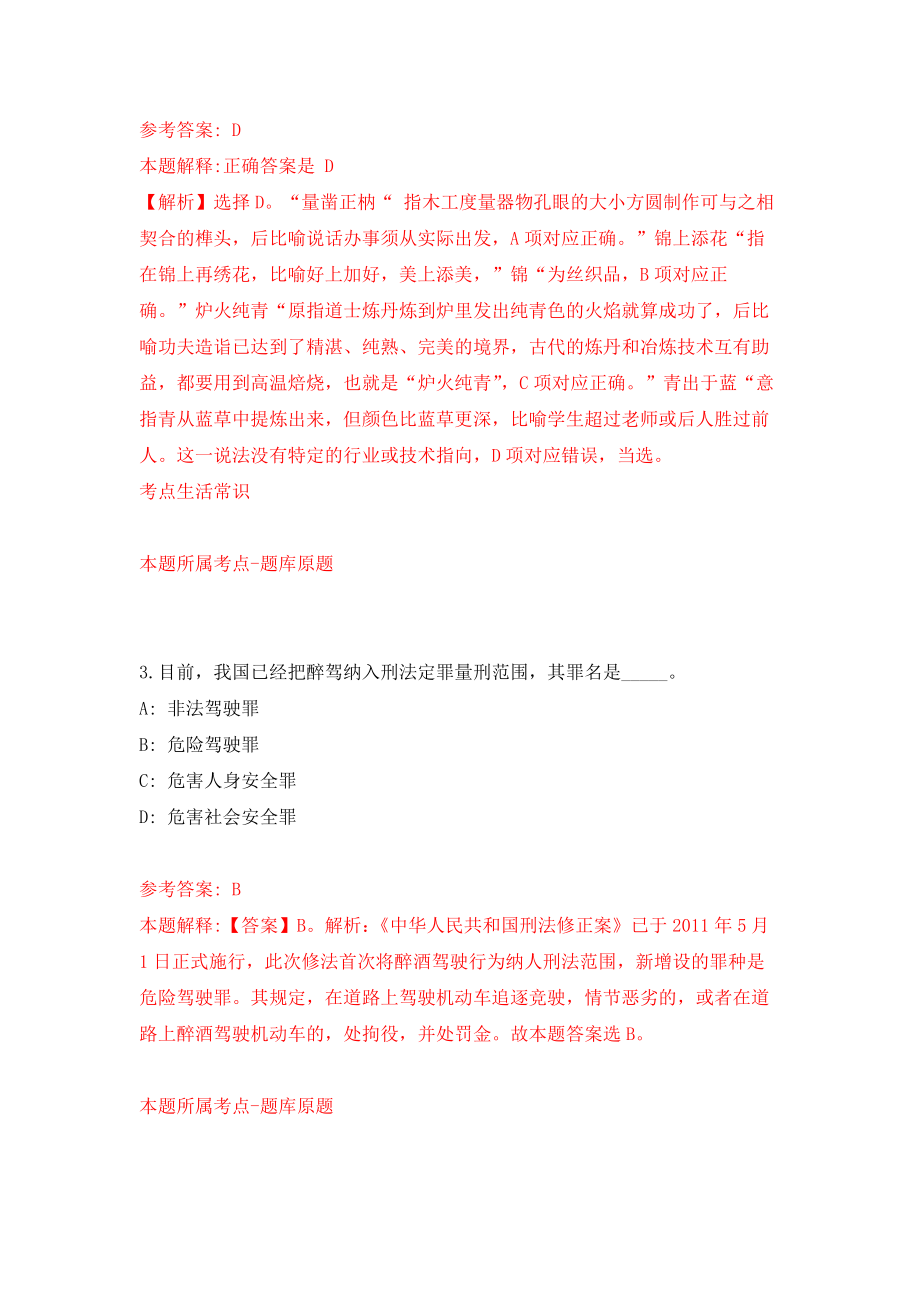 湖北省荆州市荆州区事业单位引进30名人才押题卷（第8卷）_第2页