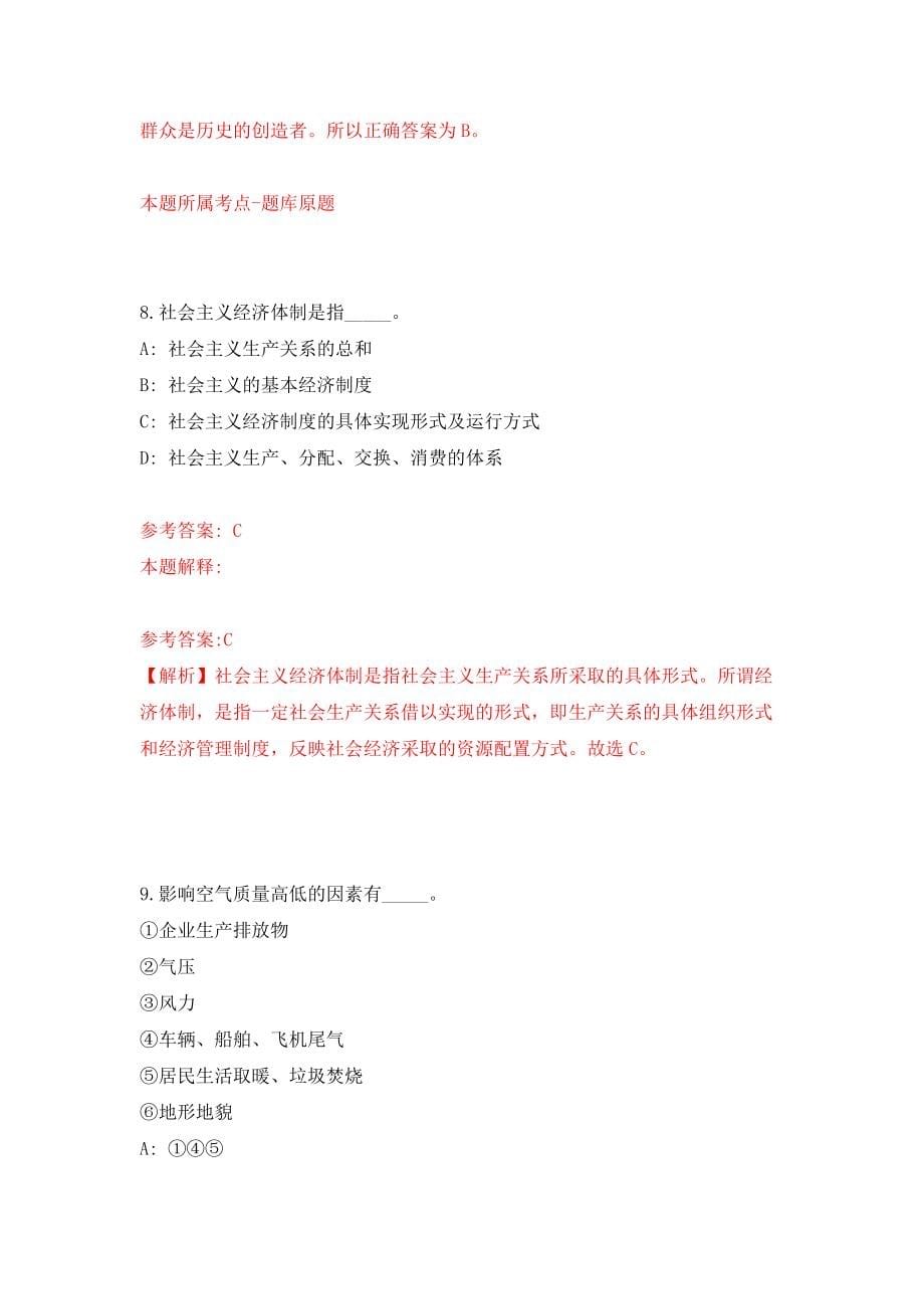 湖北省荆州市荆州区事业单位引进30名人才押题卷（第8卷）_第5页