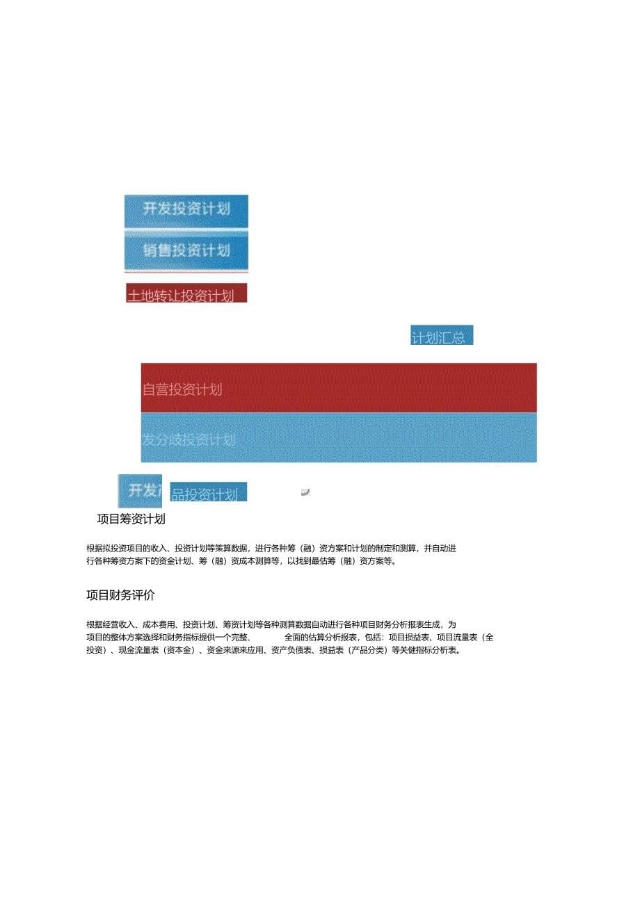 房地产项目投资决策管理_第5页