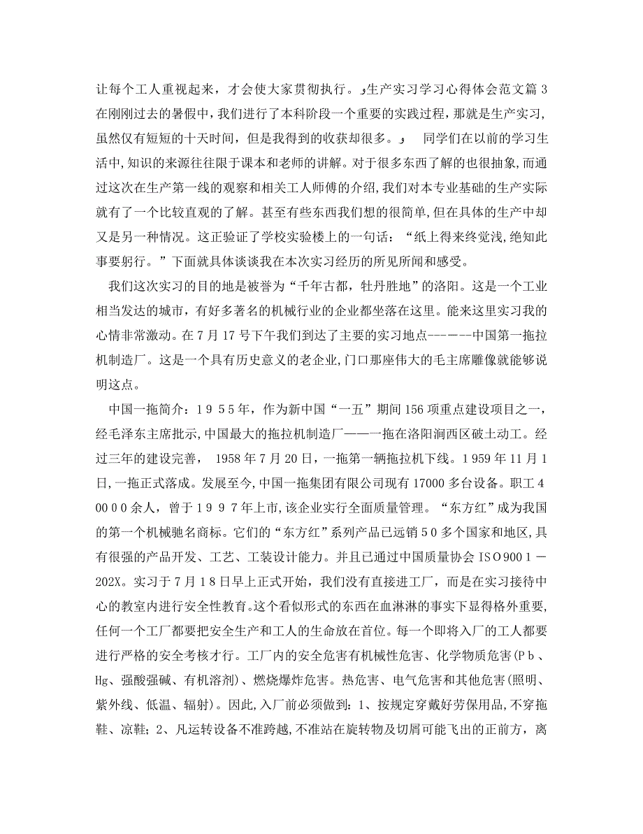 生产实习学习心得体会范文_第4页