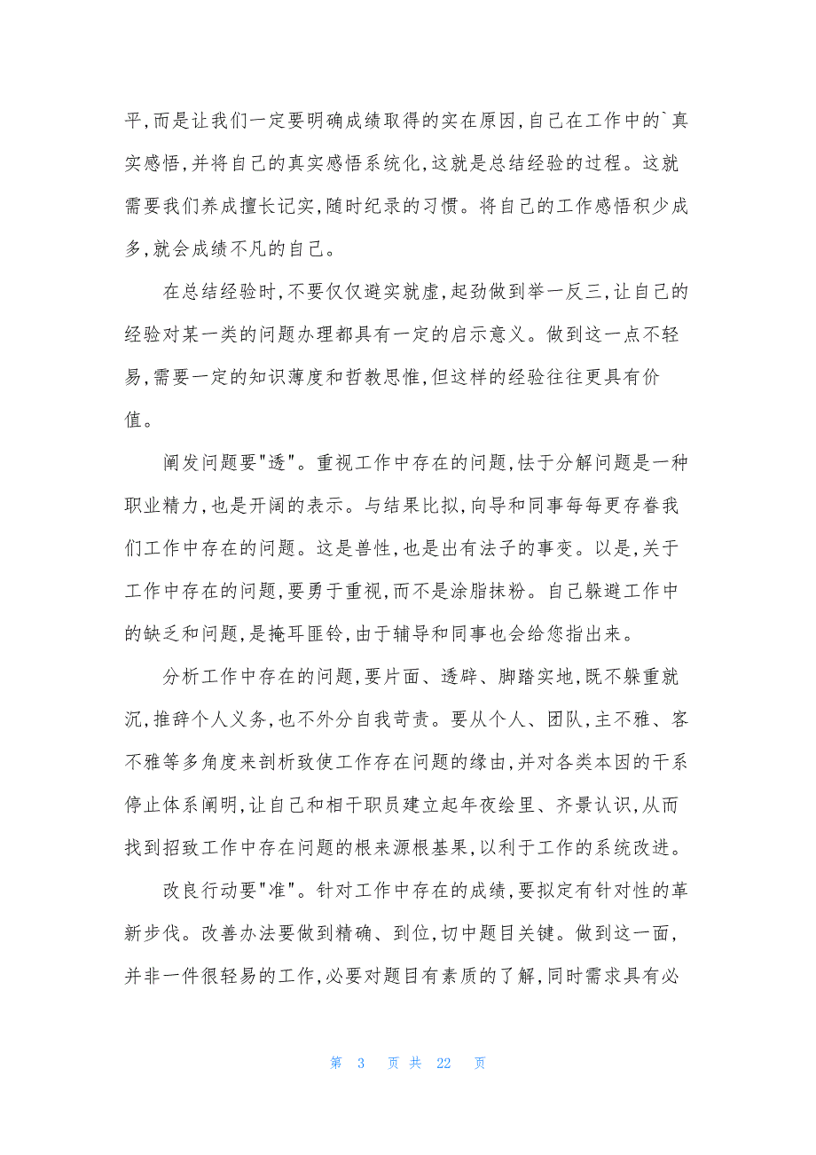 红酒业务员年终总结5篇.docx_第3页