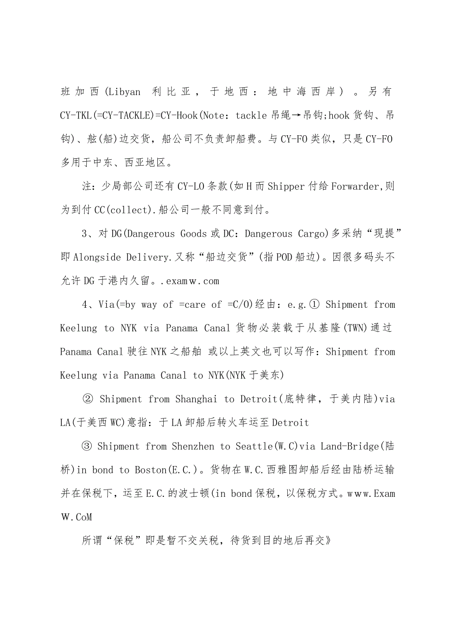 2022年外销员外语考试英语辅导物流货运费英文术语(3).docx_第2页