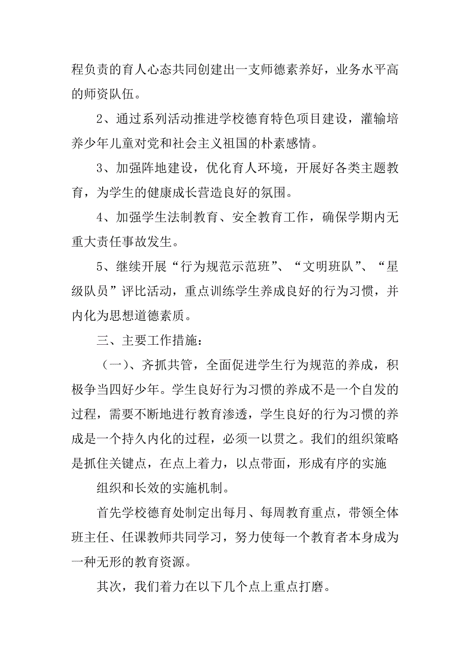 2023年德育计划_德育室计划_4_第2页