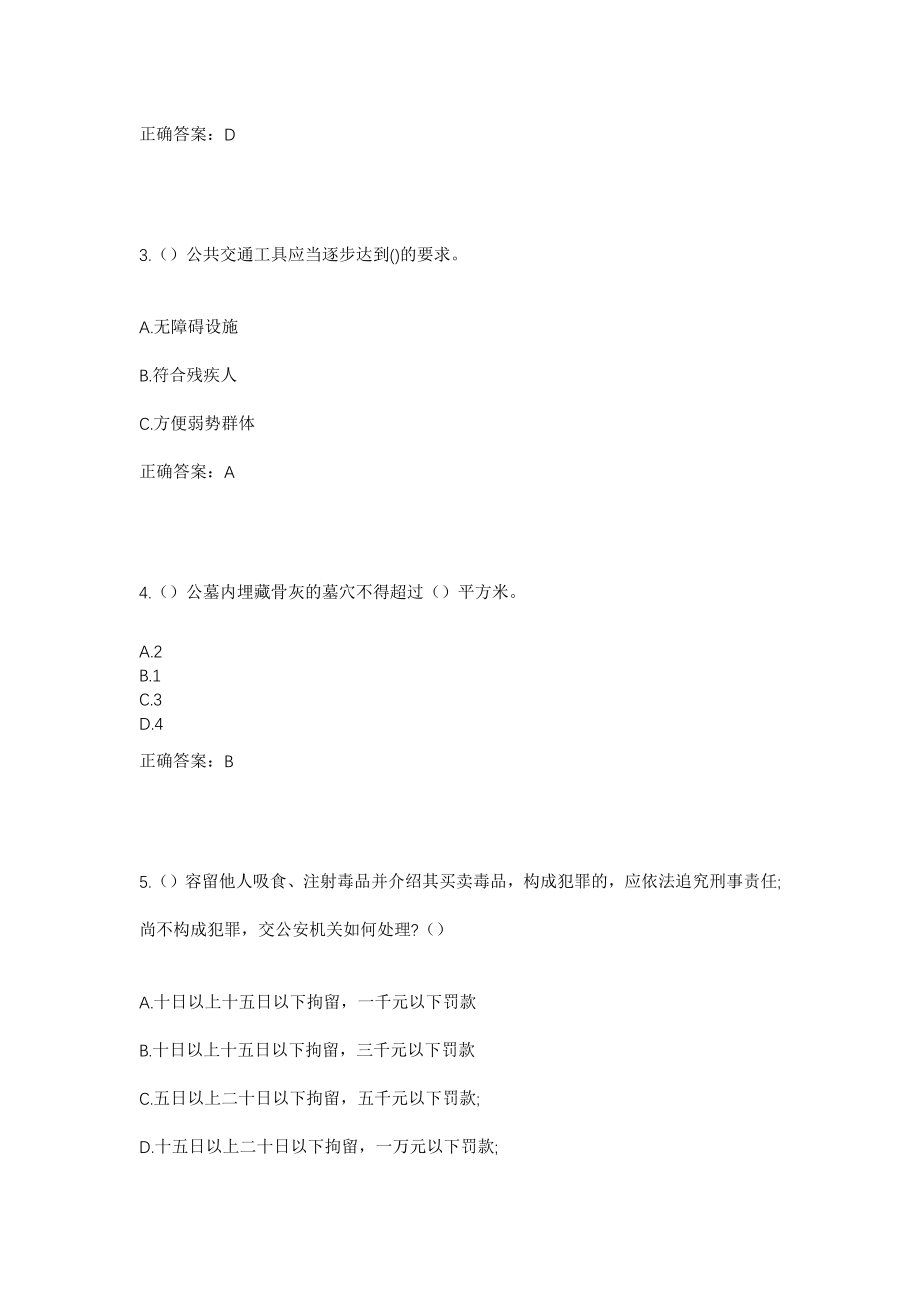 2023年广东省江门市恩平市沙湖镇社区工作人员考试模拟试题及答案_第2页