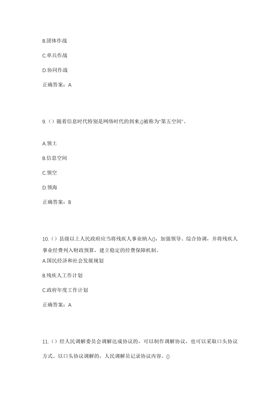 2023年广东省江门市恩平市沙湖镇社区工作人员考试模拟试题及答案_第4页