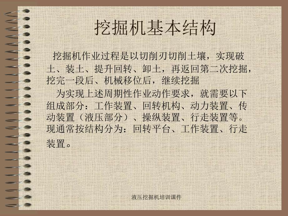 液压挖掘机培训课件_第1页