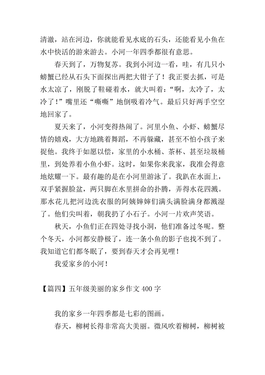 五年级美丽的家乡作文400字【七篇】.doc_第3页