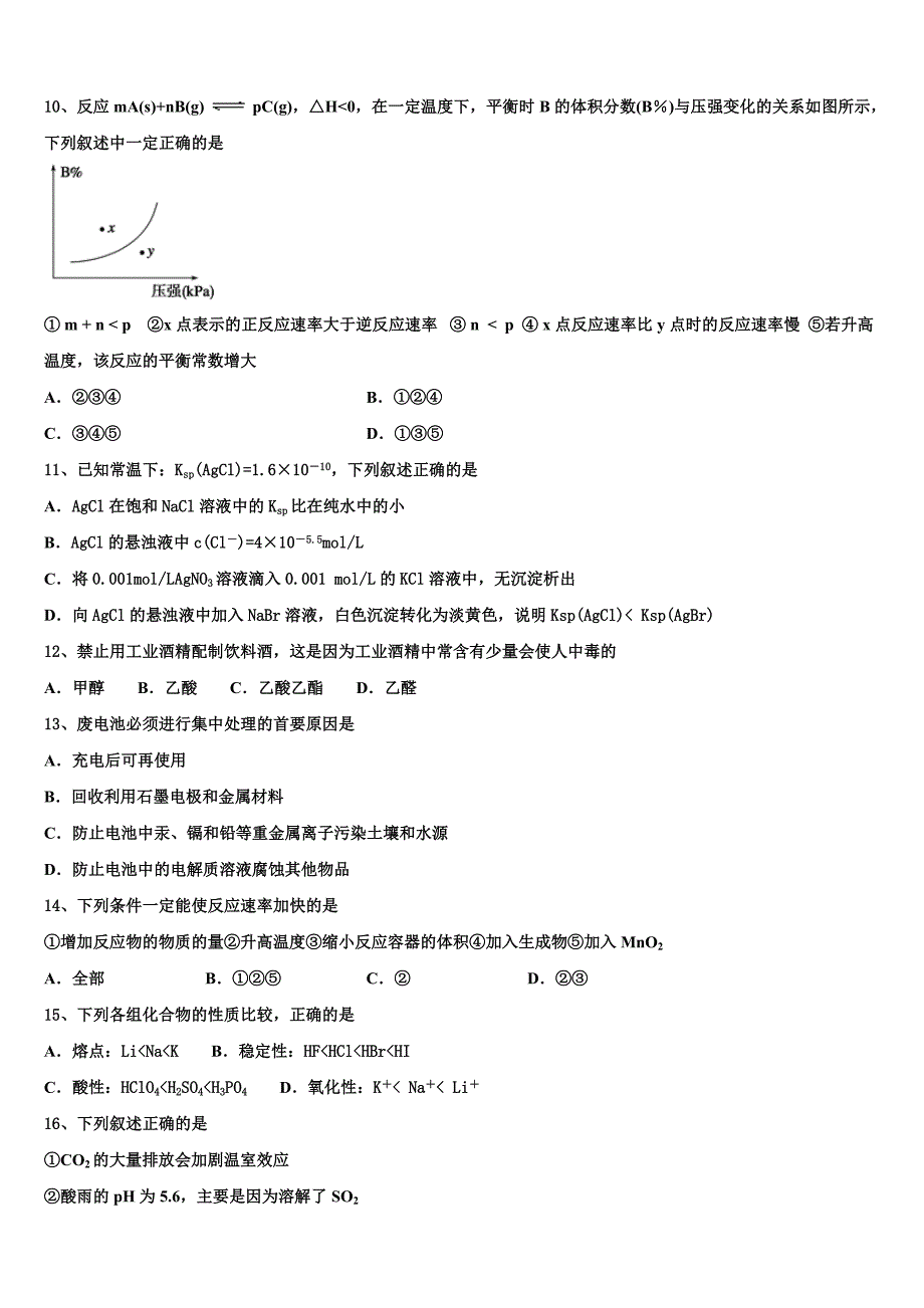 重庆市松树桥中学2023年化学高一下期末综合测试模拟试题（含答案解析）.doc_第3页